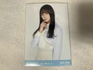 乃木坂46 2021.March-II 26th制服 生写真 鈴木絢音 チュウ