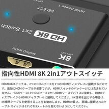 進化版 HDMI 2.1 分配器 切替器ウルトラHD 8K 高速 48Gbps 指向性スイッチ 2インチ 1out 8K@60Hz 4K@120Hz_画像3