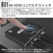 進化版 HDMI 2.1 分配器 切替器ウルトラHD 8K 高速 48Gbps 指向性スイッチ 2インチ 1out 8K@60Hz 4K@120Hz_画像6