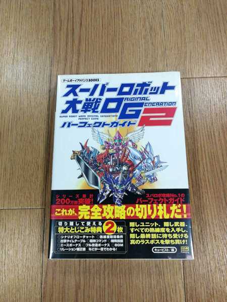 【C0471】送料無料 書籍 スーパーロボット大戦 ORIGINAL GENERATION2 パーフェクトガイド ( GBA 攻略本 空と鈴 )