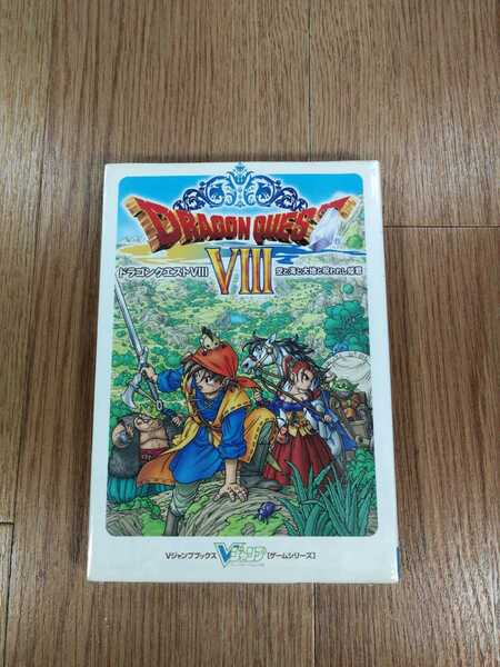 【C0526】送料無料 書籍 ドラゴンクエストVIII 空と海と大地と呪われし姫君 ( PS2 攻略本 DRAGON QUEST 8 空と鈴 )