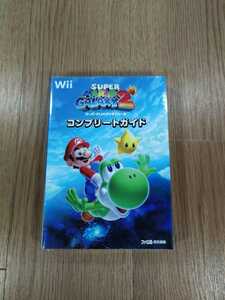 【C0549】送料無料 書籍 スーパーマリオギャラクシー2 コンプリートガイド ( Wii 攻略本 SUPER MARIO GALAXY 空と鈴 )