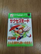 【C0556】送料無料 書籍 実況パワフルプロ野球 '99開幕版 サクセスモード 公式完全ガイドブック ( PS1 攻略本 空と鈴 )_画像1