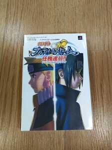 【C0580】送料無料 書籍 NARUTO ナルト ナルティメットストーム 任務遂行!! パーフェクトガイドブック ( PS3 攻略本 空と鈴 )