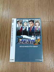 【C0641】送料無料 書籍 逆転裁判2 オフィシャルコンプリートガイド ( ニンテンドーDS 攻略本 空と鈴 )