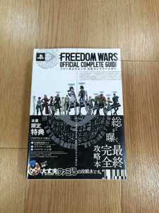 【C0668】送料無料 書籍 フリーダム ウォーズ 公式コンプリートガイド ( PS Vita 攻略本 FREEDOM WARS 空と鈴 )