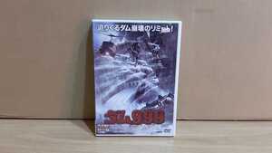 ダム 999 リミット スケール【他の落札品との同梱可能】DVD 18