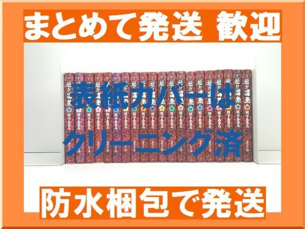 2023年最新】Yahoo!オークション -魁男塾全巻の中古品・新品・未使用品一覧