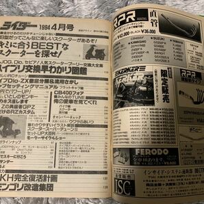 ライダー コミック チューニング 1994年4月号 暴走族 旧車會 当時物 旧車 当時 旧車會 族車 街道レーサー 旧車 暴走 グラチャン 正月仕様の画像4