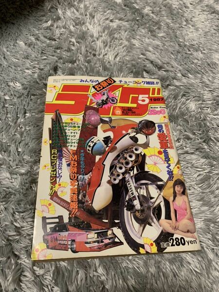 ライダー コミック チューニング 1987年5月号 暴走族 旧車會 当時物 旧車 当時 旧車會 族車 街道レーサー 旧車 暴走 グラチャン 正月仕様