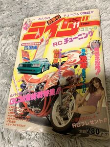  rider comics tuning 1988 year 11 month number hot-rodder old car association that time thing old car at that time old car association group car highway racer old car . mileage gla tea n New Year specification 