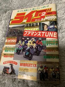 ライダー コミック チューニング 1994年2月号 暴走族 旧車會 当時物 旧車 当時 旧車會 族車 街道レーサー 旧車 暴走 グラチャン 正月仕様