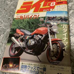 ライダー コミック チューニング 1994年8月号 暴走族 旧車會 当時物 旧車 当時 旧車會 族車 街道レーサー 旧車 暴走 グラチャン 正月仕様