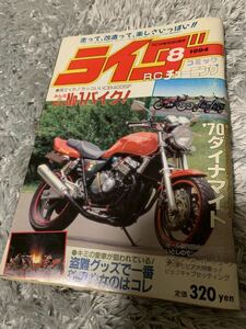 ライダー コミック チューニング 1994年8月号 暴走族 旧車會 当時物 旧車 当時 旧車會 族車 街道レーサー 旧車 暴走 グラチャン 正月仕様