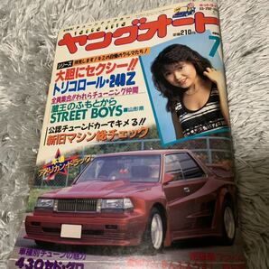 ヤングオート 1989年7月号 暴走族 旧車會 当時物 旧車 当時 旧車會 族車 街道レーサー 旧車 暴走 グラチャン 正月仕様 ライダーコミック