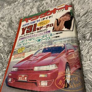 ヤングオート 1994年5月号 暴走族 旧車會 当時物 旧車 当時 旧車會 族車 街道レーサー 旧車 暴走 グラチャン 正月仕様 ライダーコミック