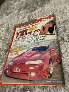 ヤングオート 1994年5月号 暴走族 旧車會 当時物 旧車 当時 旧車會 族車 街道レーサー 旧車 暴走 グラチャン 正月仕様 ライダーコミック