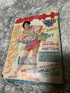 ホリデーオート 1988年6月10日号 暴走族 旧車會 当時物 旧車 当時 旧車會 族車 街道レーサー 旧車 暴走 グラチャン 正月仕様 ヤングオート