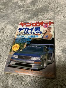 ヤングオート 1997年5月号 暴走族 旧車會 当時物 旧車 当時 旧車會 族車 街道レーサー 旧車 暴走 グラチャン 正月仕様 ライダーコミック