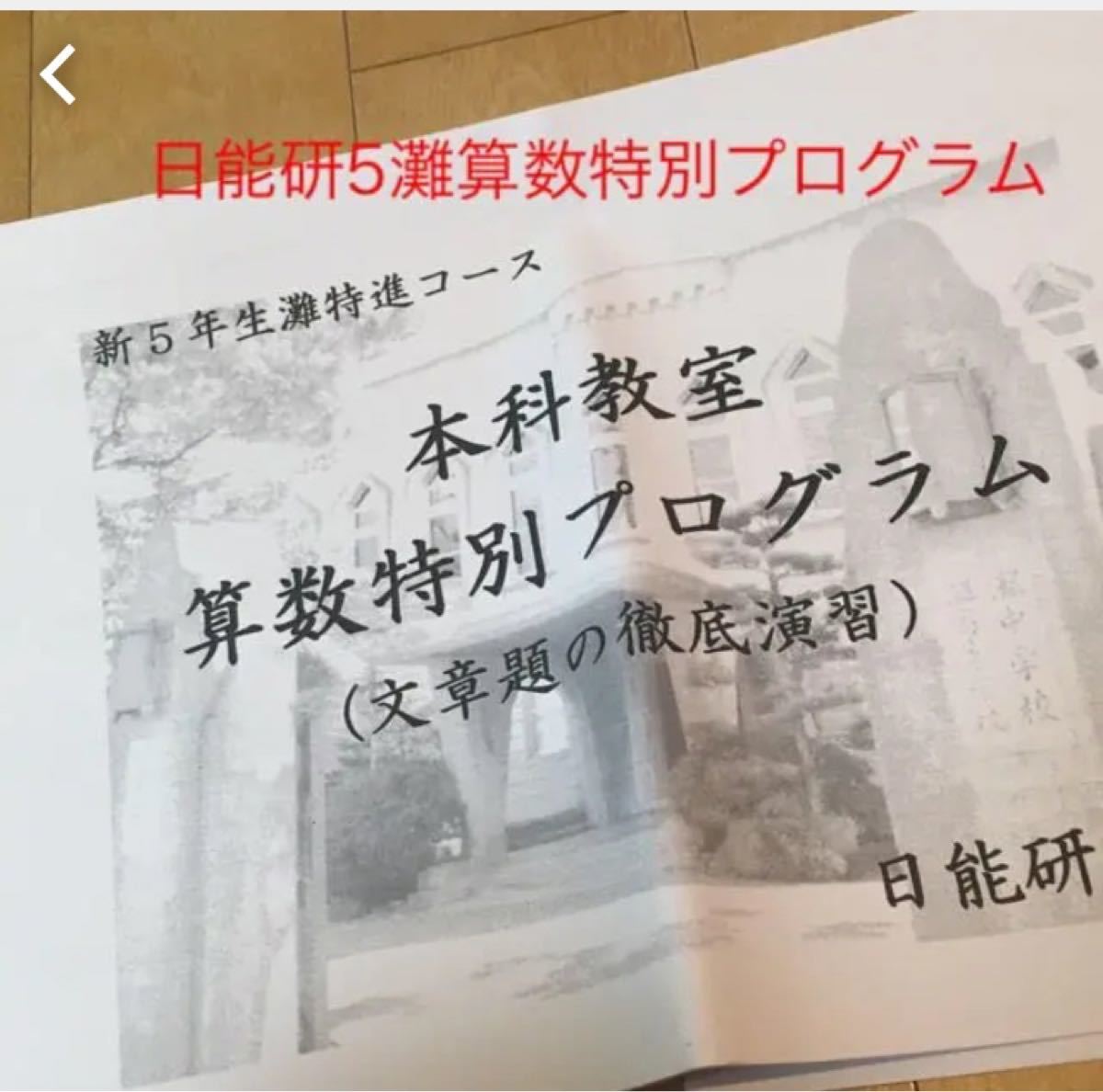 最安値挑戦 灘特進 5年 算数 国語 プリントセット 灘合格 難問 最難関 日能研 参考書 本 8 663 Laeknavaktin Is