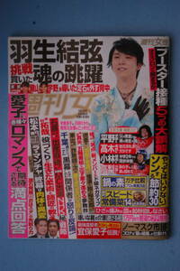 ☆週刊女性☆２０２２年３月１日号☆羽生弦結・高橋文哉