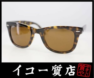 Магазин ICOL Ray -BAN Sunglasses RB4105 Складная плавная лепешка не используется / хранилище RY2708