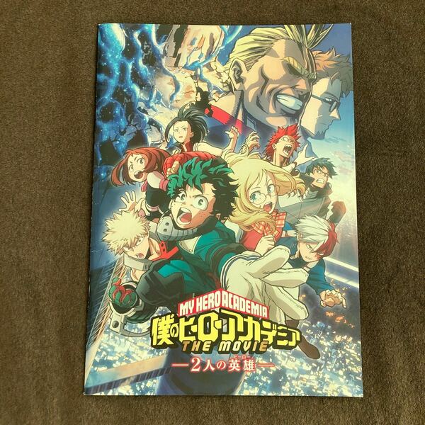 僕のヒーローアカデミアTHE MOVIE 2人の英雄　パンフレット