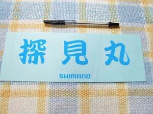 シマノ/Shimano！探見丸の透明地ステッカー☆