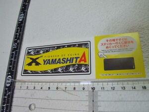 Yamasita/ヤマシタ/２０１５/エギ/ブラック/ステッカー/シール　　※ ヤフーショッピングストア/レア物商会・健美堂でも大量出品中！