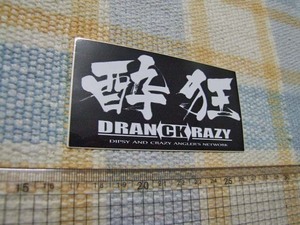 Dranckrazyドランクレイジー/酔狂/黒/ステッカー/シール ※ ヤフーショッピングストア/レア物商会・健美堂でも大量出品中！