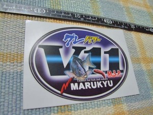 Marukyu/マルキュー/楕円/グレパワー/V11/ステッカー/シール　※　ヤフーショッピングストア/レア物商会・健美堂でも大量出品中！