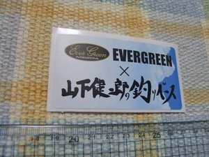 エバーグリーン/山下健二郎/ステッカー/シール/A　※ ヤフーショッピングストア/レア物商会・健美堂でも