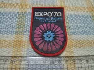 大阪万国博覧会/EXPO'70 OSAKA/貴重/ワッペン/エンブレム/A　※ ヤフーショッピングストア/レア物商会・健美堂でも大量出品中！