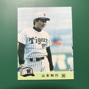 1984年　カルビー　プロ野球カード　84年　548番　阪神　山本　　　【管理NO:5-76】