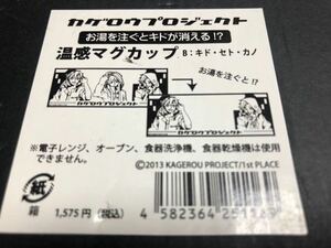 y 新品 カゲロウプロジェクト グッズ キド セト カノ ポスター マグカップ コップ