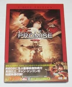 DVD　PROMISE (無極) 特別版　アウターケース付き２枚組　　真田広之, チャン・ドンゴン, チェン・カイコー監督