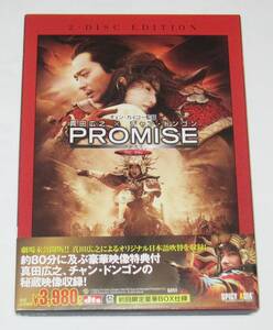 DVD PROMISE (無極) 特別版 アウターケース付き2枚組 真田広之, チャン・ドンゴン, チェン・カイコー監督