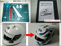 貼り付けタイプ　ヘルメット用カラーリングステッカーセット【送料込み！】_画像4