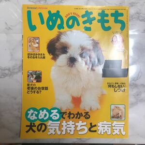 いぬのきもち 愛犬の老後のお世話どうする？