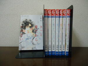 即日発送☆ 初版 きっと愛だから、いらない 1～8巻 全巻セット ★水瀬藍 送料全国520円