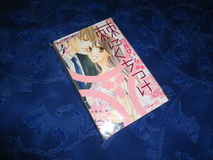 即日発送☆ 初版 棘にくちづけ 4巻 ★如月ひいろ