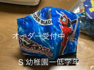/ Kamen Rider / Saber / kindergarten / lower classes / child / mask solid / Squadron hero / gauze / records out of production / elementary school student /S size / child care ./ hand made mask 