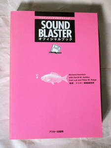 SOUND BLASTER официальный книжка б/у 