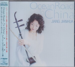 姜建華 Jiang Jianhua ジャン・ジェンホワ / Ocean Road To China　　★中古盤 /210416