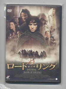 ロード・オブ・ザ・リング ― コレクターズ・エディション / イライジャ・ウッド ★中古DVD