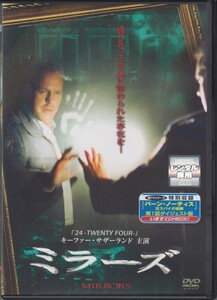 ミラーズ / キーファー・サザーランド, ポーラ・パットン ★中古DVD [レンタル落ち]