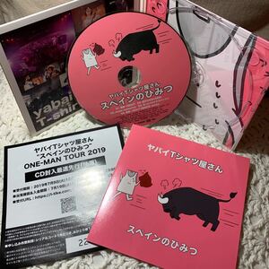 リーフレット付★ヤバイＴシャツ屋さん『スペインのひみつ』CD【通常盤】岡崎体育「スプライトCM」案外わるないNHK