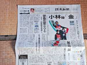 小林陵侑　堀島行真　川村あんり　読売新聞　2022.2.7