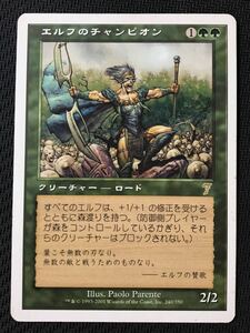 MTG★エルフのチャンピオン(Elvish Champlon)日本語版レア★第7版★