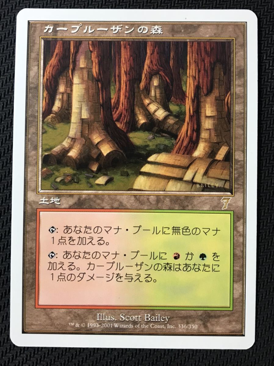 MTG 日本語 カープルーザンの森 foil 第7版